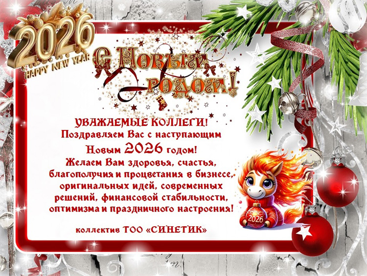 С Новым Годом!