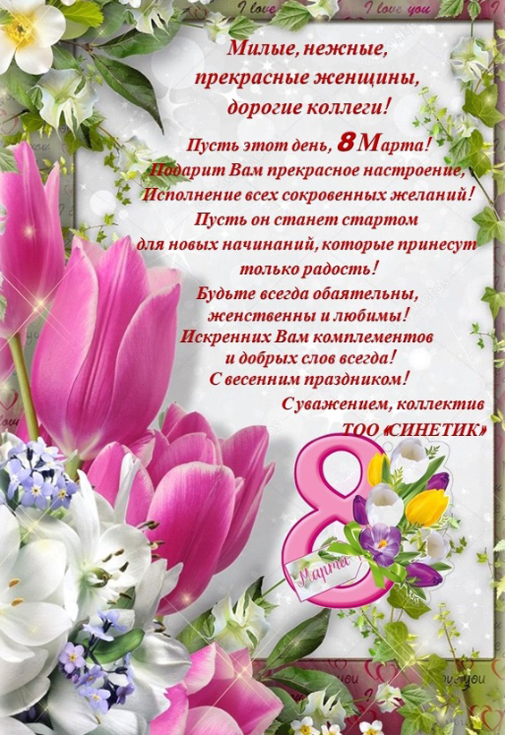 С 8  марта!